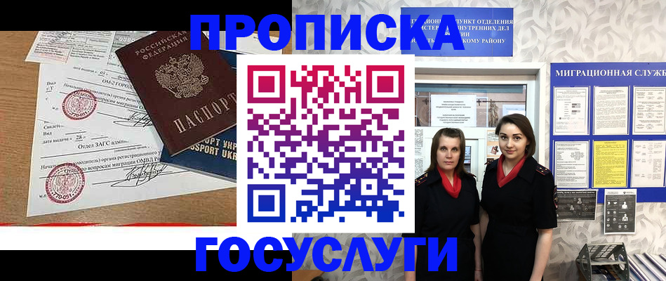 прописка ребенка в Томске