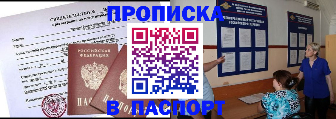 временная регистрация адрес в Томске