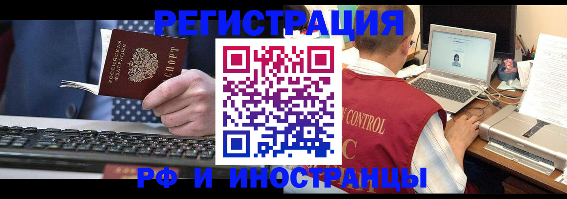 прописка для работы в Томске