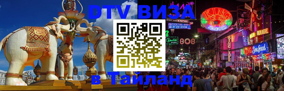 Сколько стоит DTV виза — актуальные цены, оформление даже без документов - Томск 